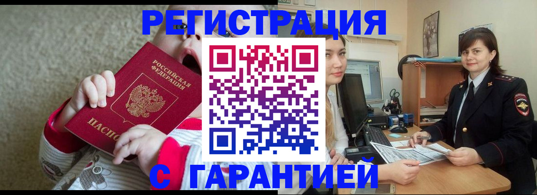 купить прописку в Кировграде