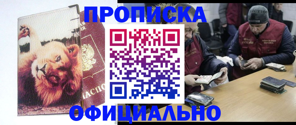прописка в квартире в Кировграде