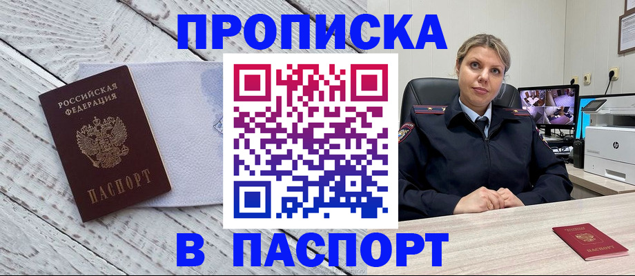 временная прописка в Кировграде