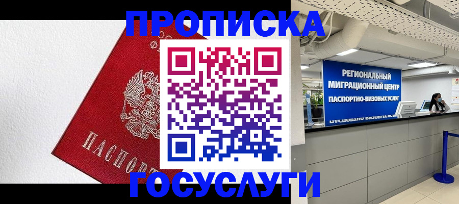 прописка 2025 в Кировграде