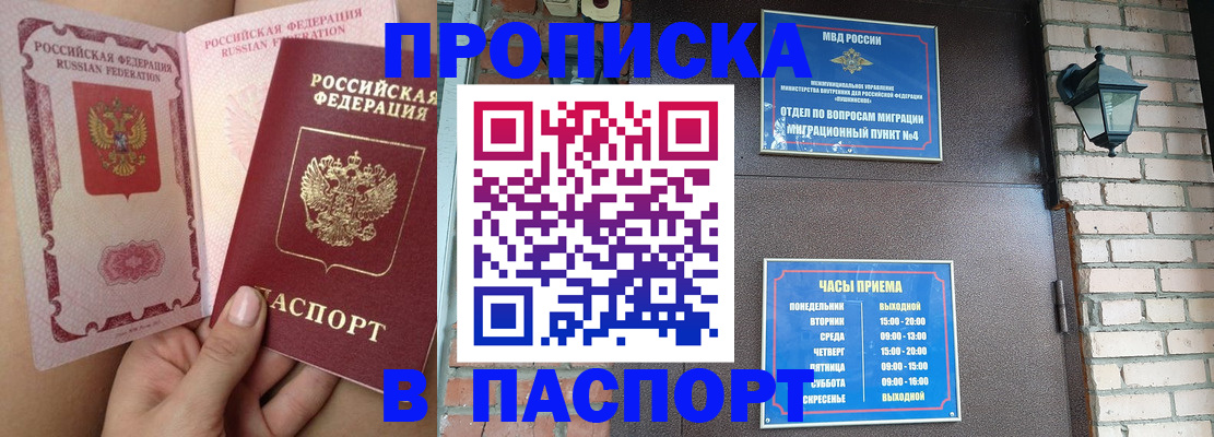 временная прописка в Кировграде