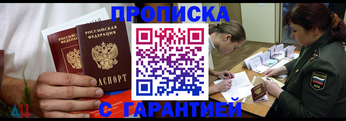 прописка паспорт в Кировграде